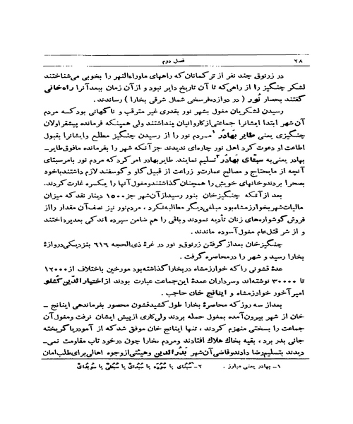 تاریخ مغول - نمونه چهارم - جزیره کتاب های الکترونیکی